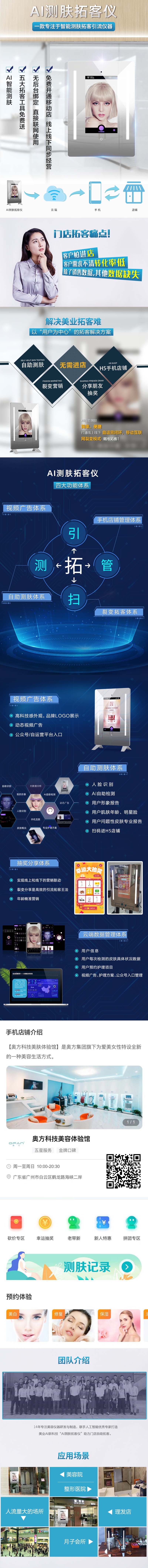15.AI测肤拓客仪详情页-1.jpg